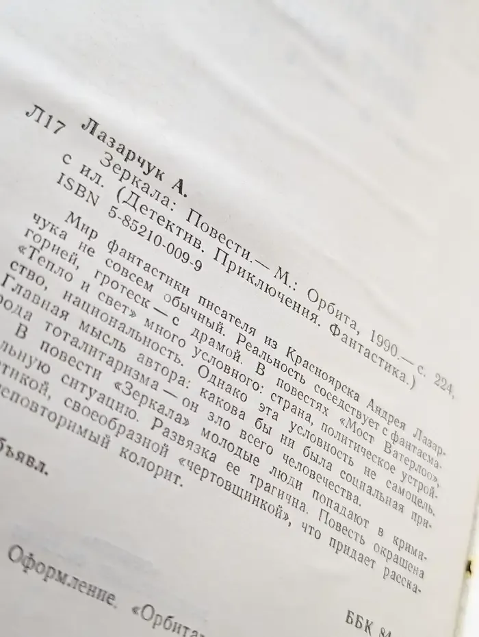 Зеркала