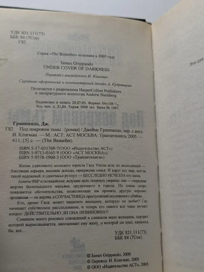 Под покровом тьмы