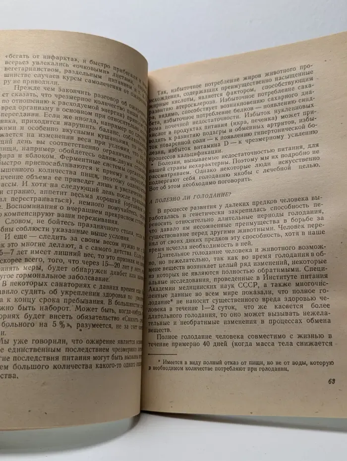 Как правильно питаться