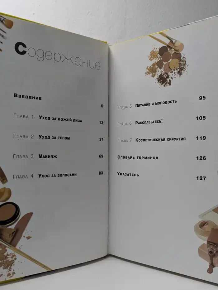 Молодость навсегда