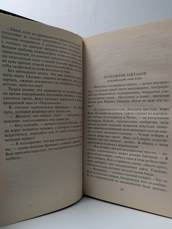 По прозвищу Ворон. Черная метка