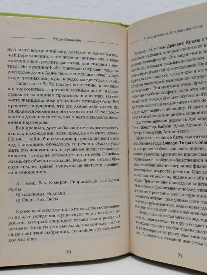Муж и любовник. Как завести обоих