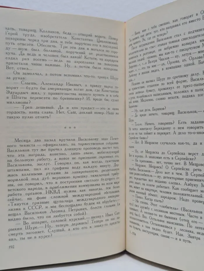 Оборотни в Сан-Суси