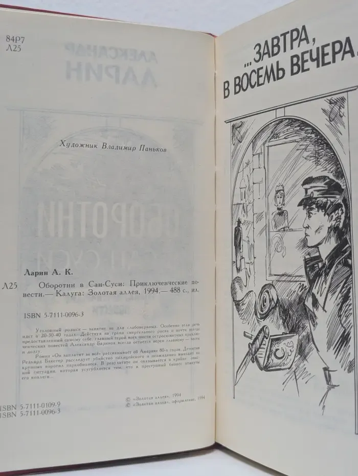 Оборотни в Сан-Суси