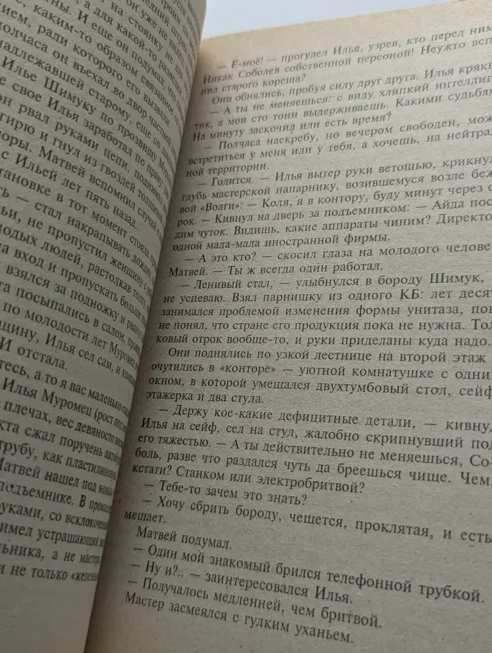 Смерш-2