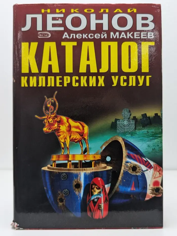 Каталог киллерских услуг