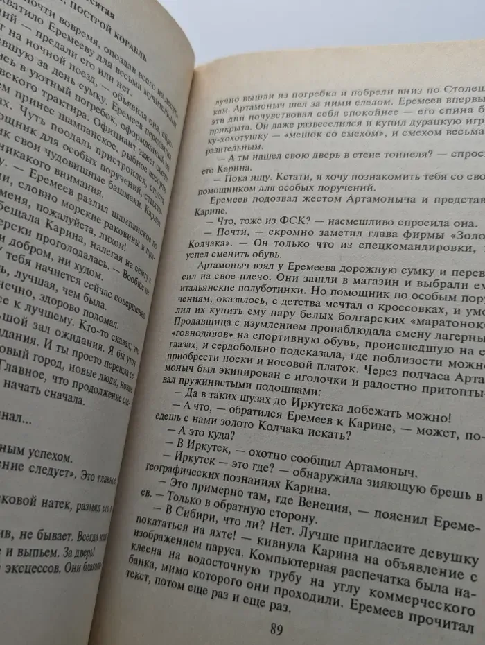 Опасная игра