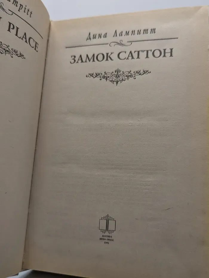 Замок Саттон
