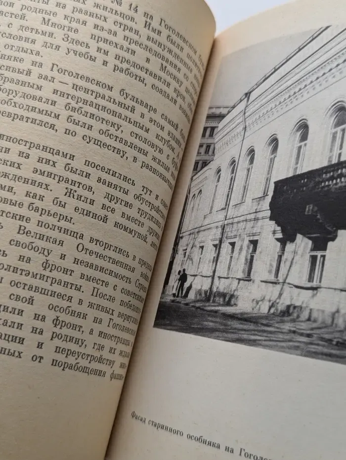 Гоголевский бульвар, 14