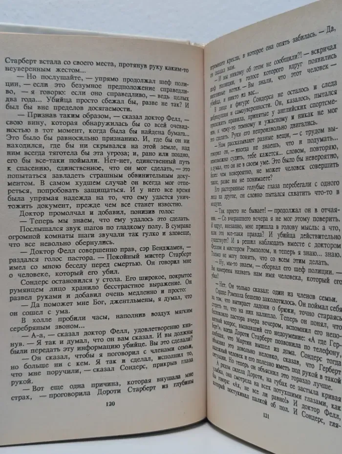 Джон Диксон Карр. Собрание сочинений в 3 томах. Том 2