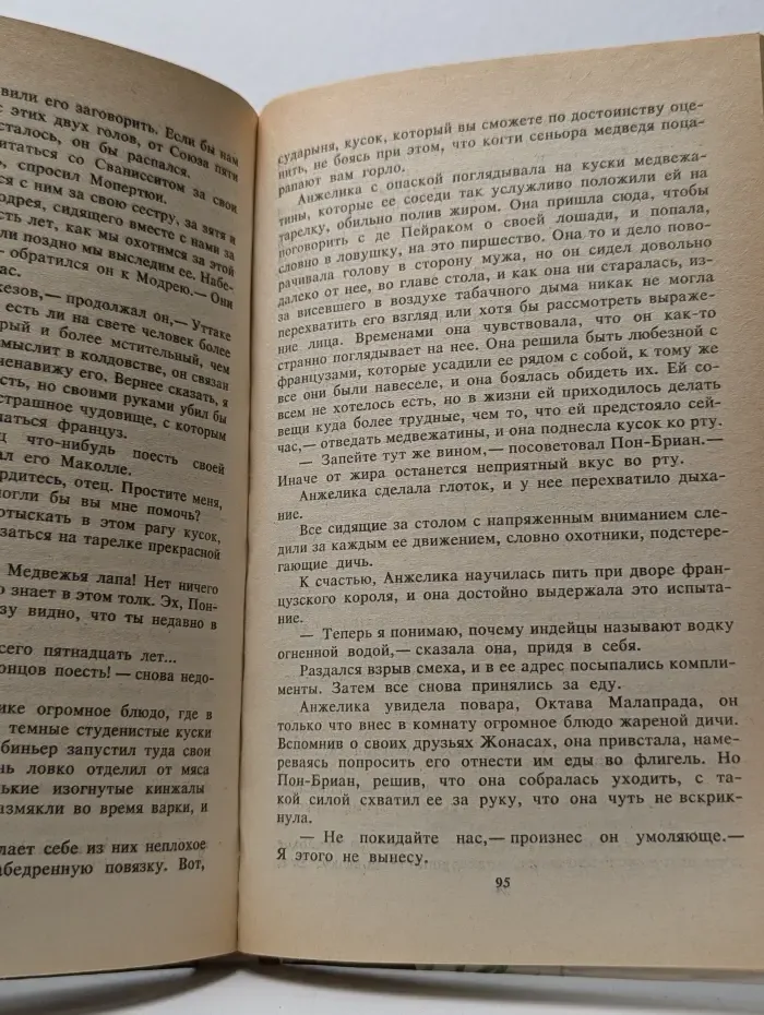 Анжелика в Новом свете. Книга 1