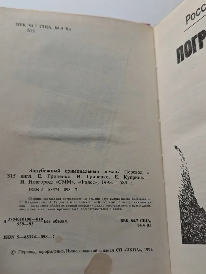 Зарубежный криминальный роман. Выпуск 1