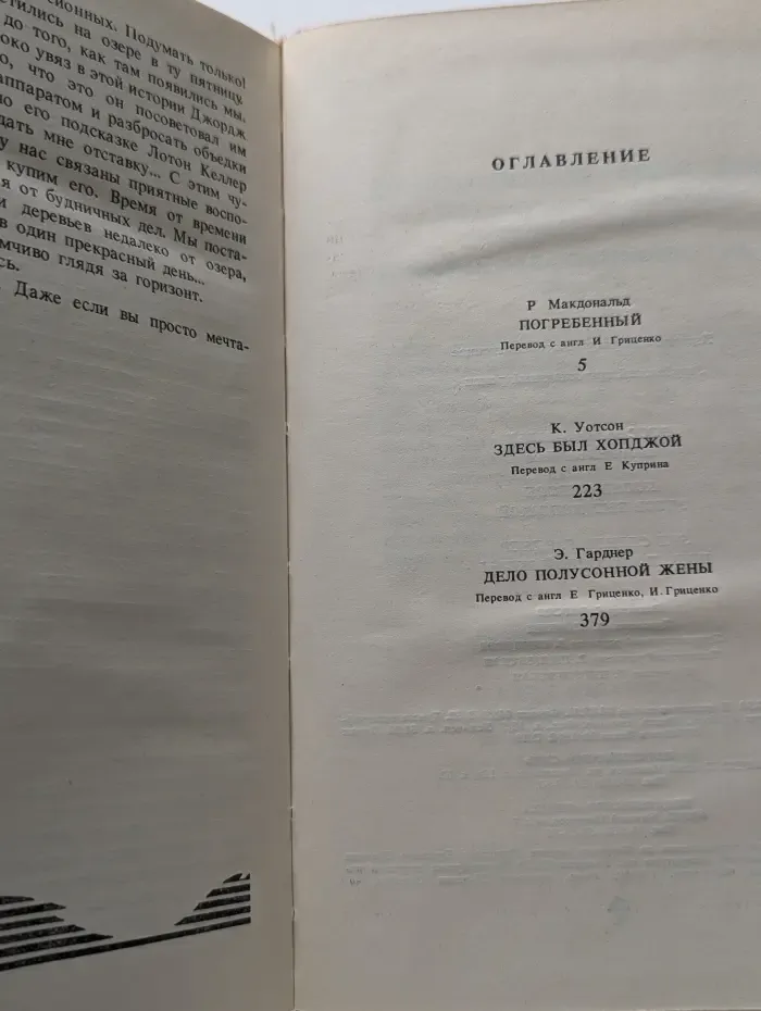 Зарубежный криминальный роман. Выпуск 1