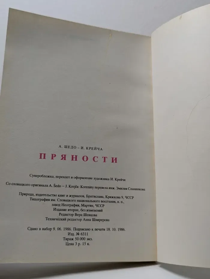 Пряности