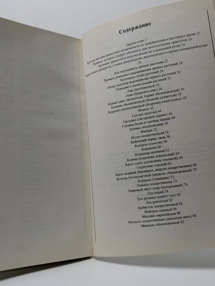 Пряности