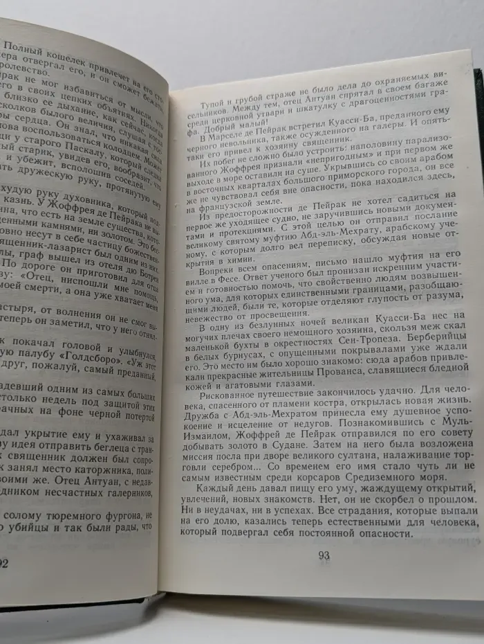 Анжелика в любви. Искушение Анжелики