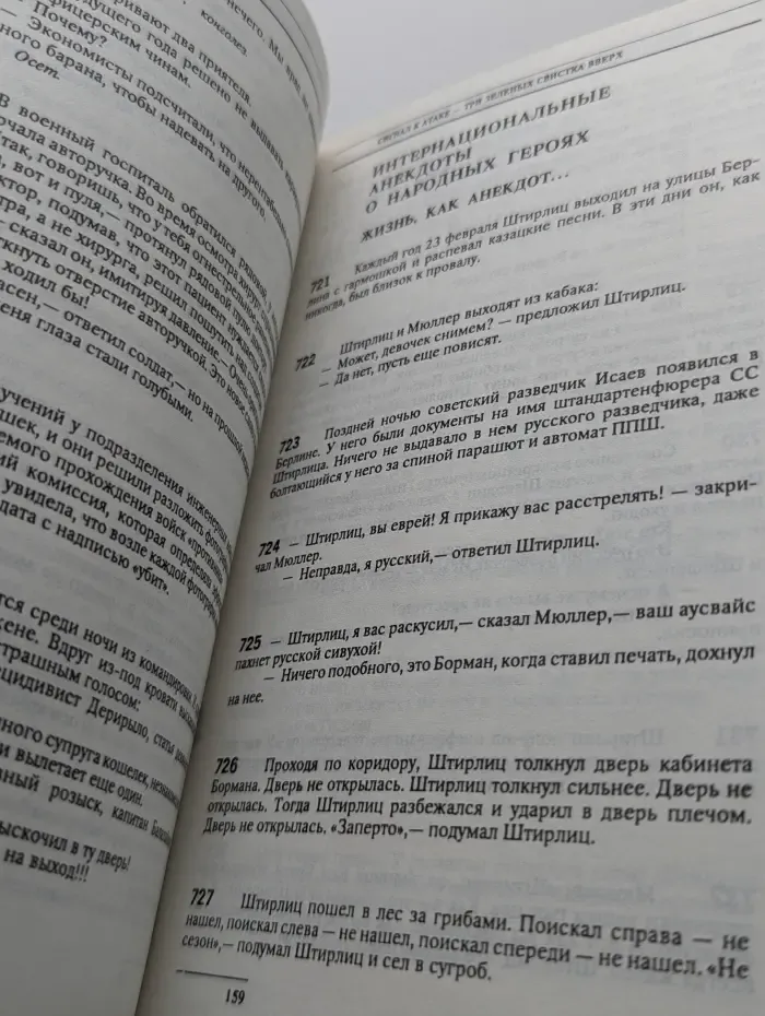 Антология мирового анекдота. Всем стоять! Всем сидеть!
