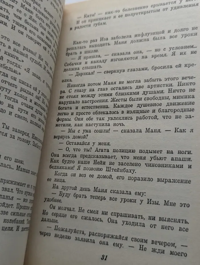 Ключи счастья. В 2 томах. Том 2