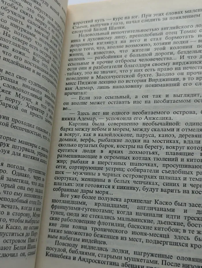 Искушение Анжелики. Книга 2