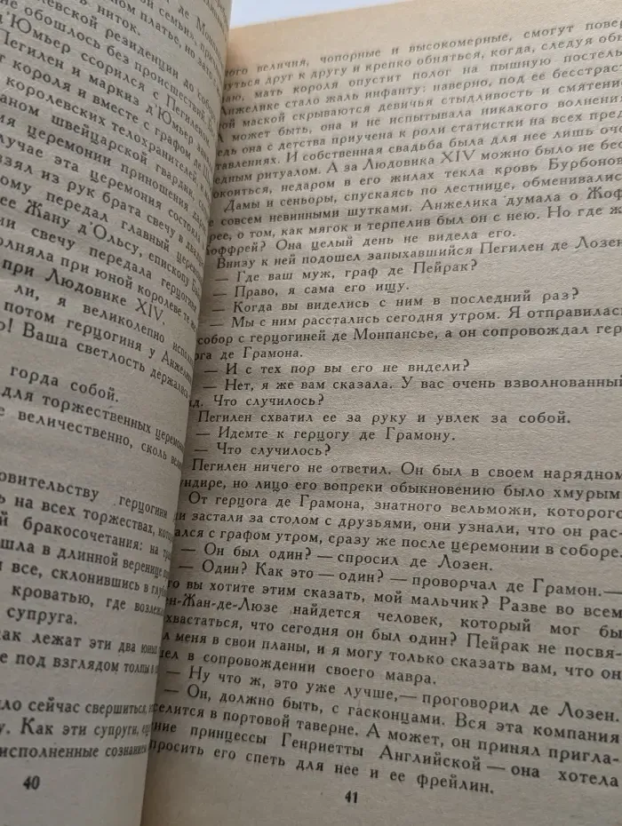 Анжелика. Книга 2