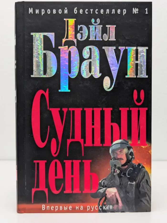 Судный день