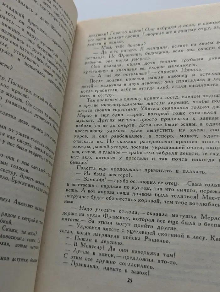 Анжелика. Книга 1