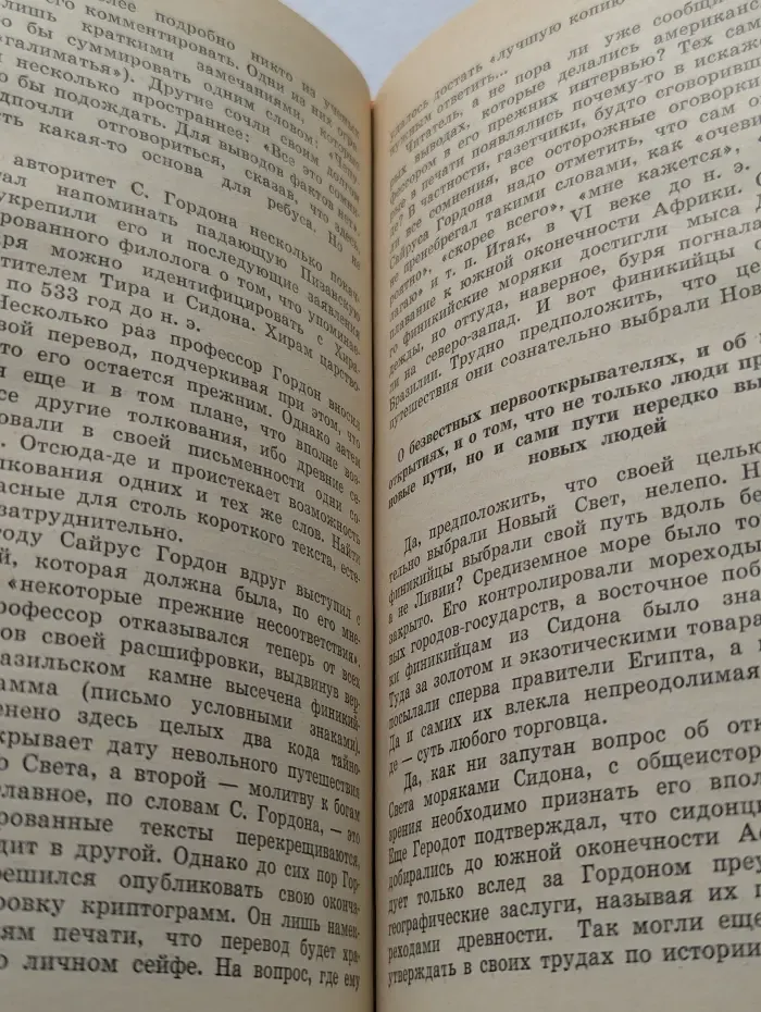 Тайны веков