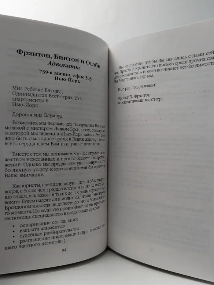 Шопоголик и брачные узы