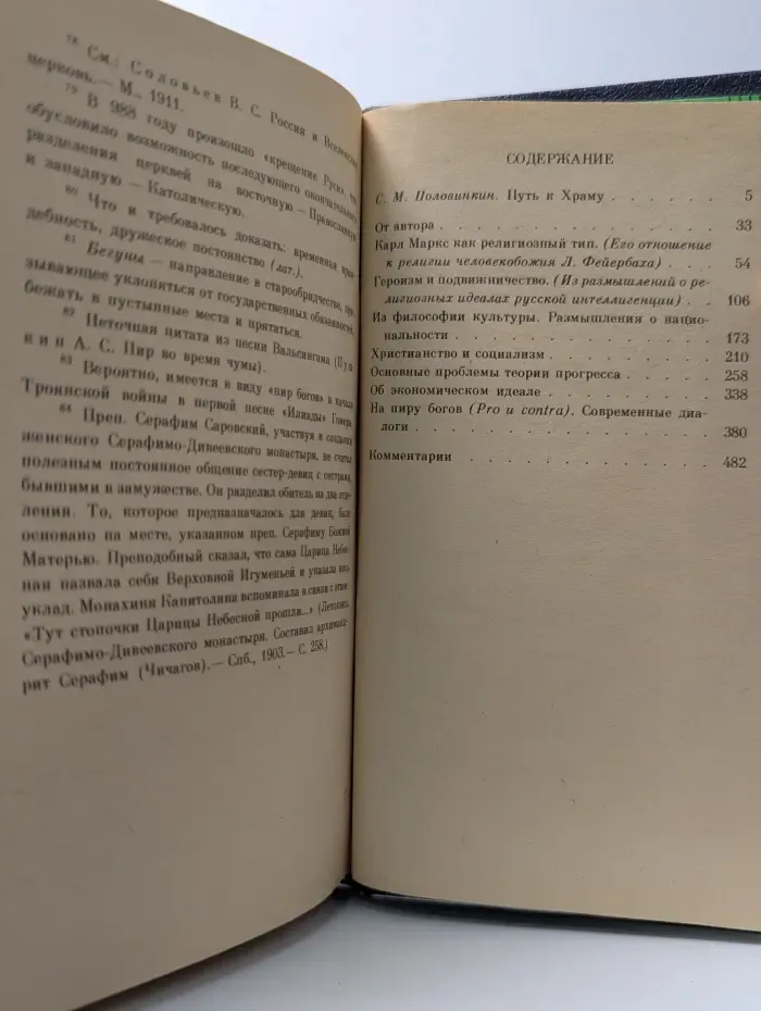 Героизм и подвижничество