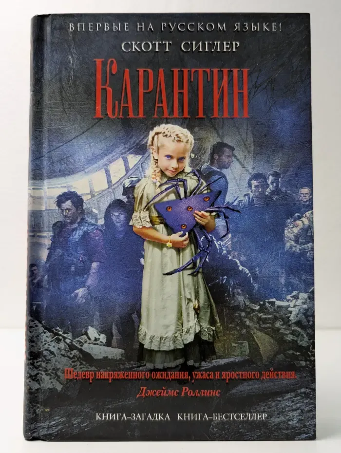Карантин