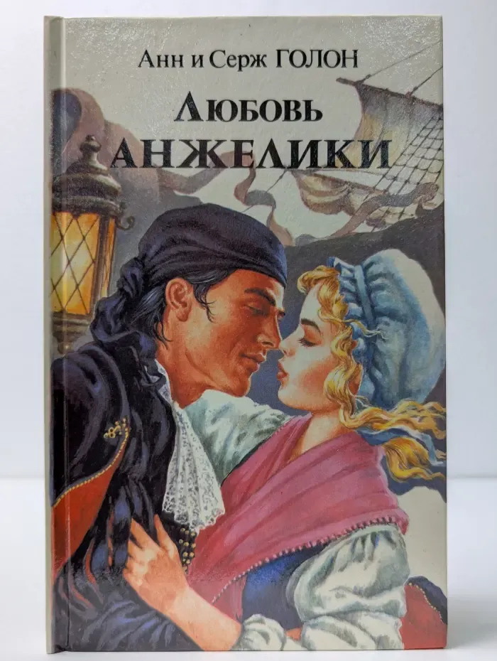 Любовь Анжелики