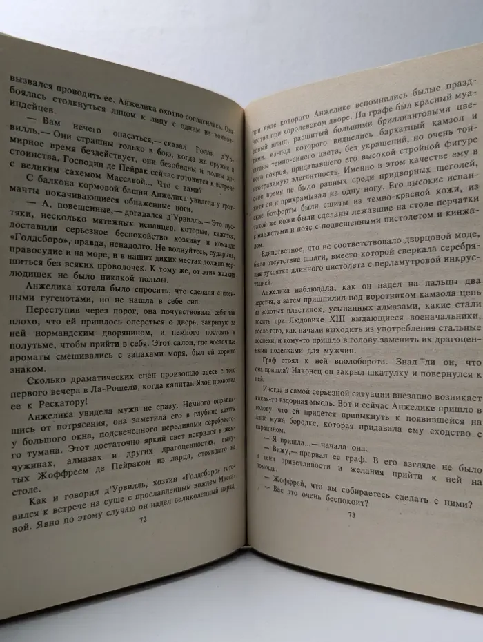 Любовь Анжелики