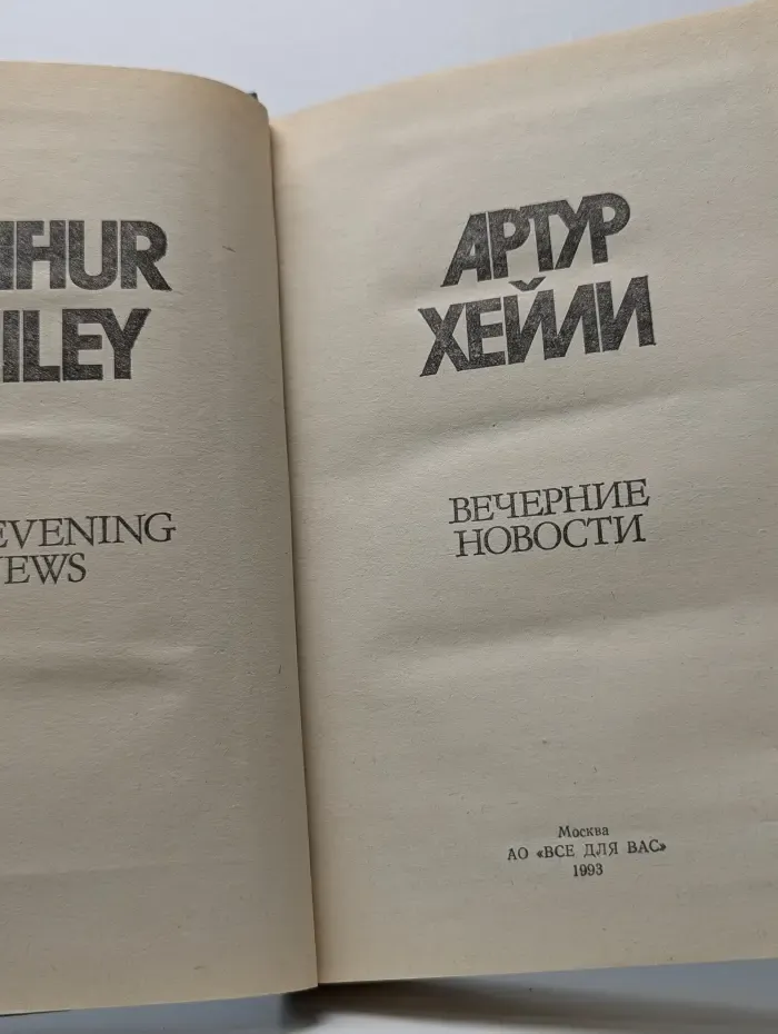 Вечерние новости