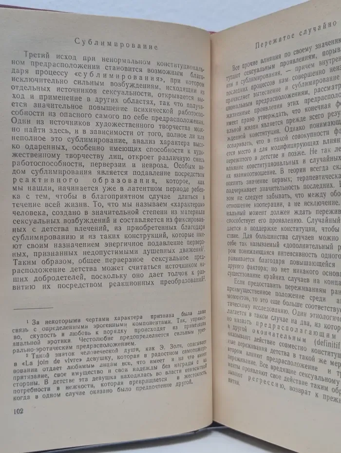 "Я" и "Оно". Труды разных лет. Книга 2