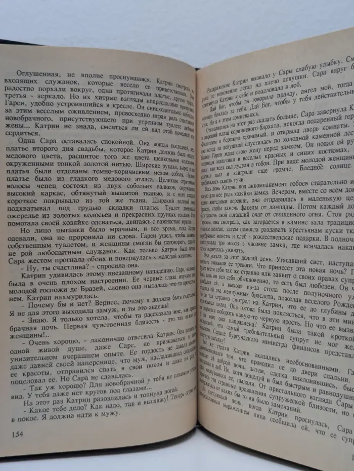 Катрин. Любовь, только любовь