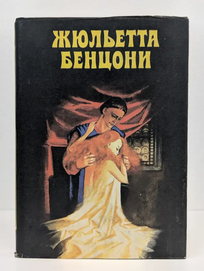 Катрин. В 4 томах. Том 2. Прекрасная Катрин. Иcкaния Катрин