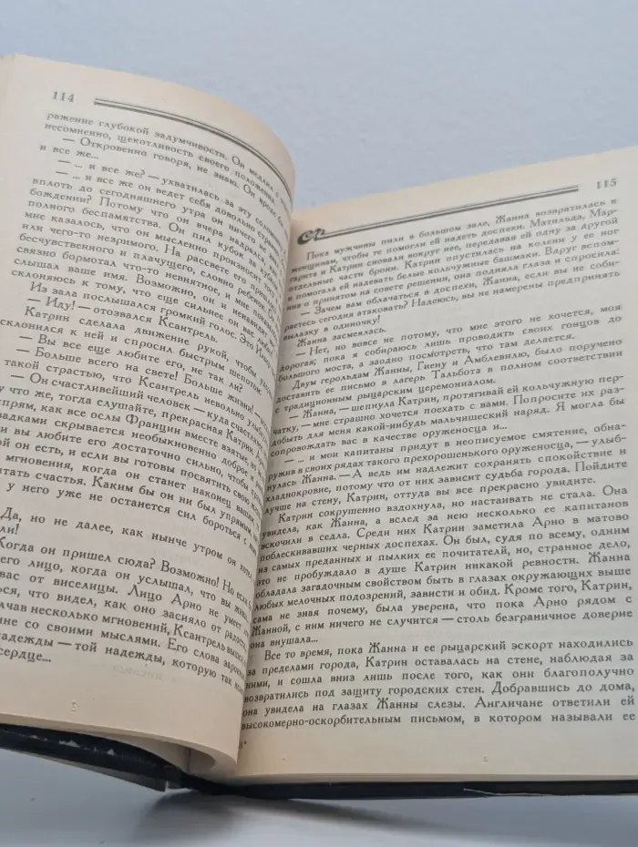 Катрин. В 4 томах. Том 2. Прекрасная Катрин. Иcкaния Катрин