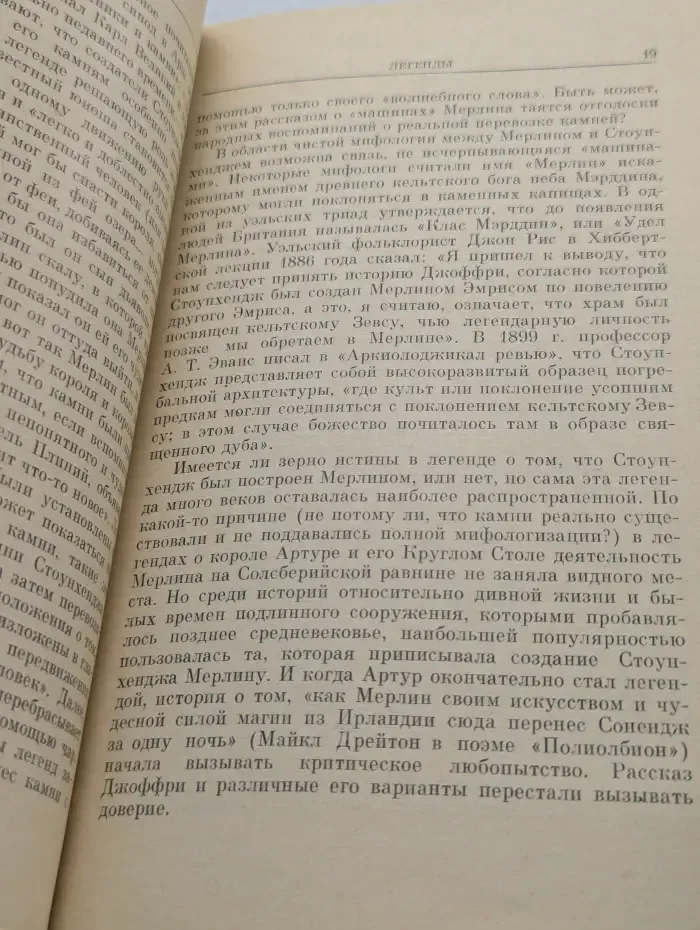 Разгадка тайны Стоунхенджа