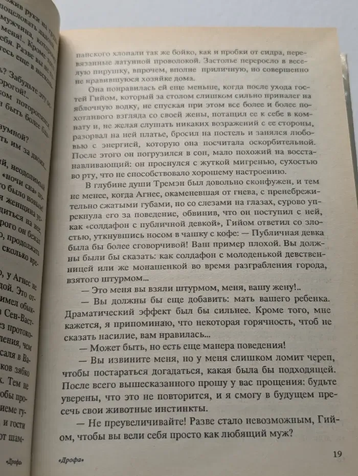 На тринадцати ветрах. Книга 2. Изгнанник