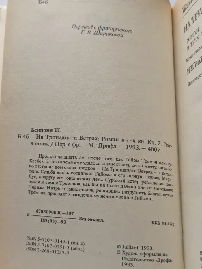 На тринадцати ветрах. Книга 2. Изгнанник