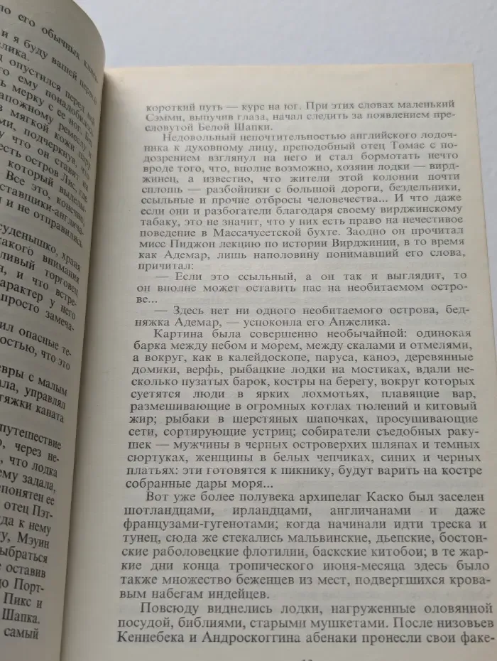 Искушение Анжелики. Книга 2