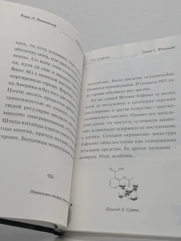 Интимная теория относительности