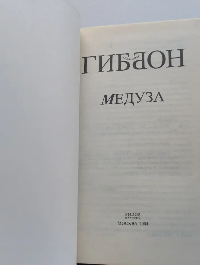Медуза