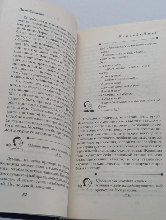 ОдинокаЯ. net