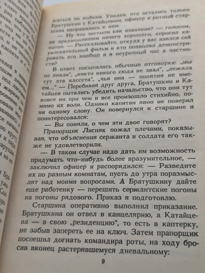 Без единого выстрела