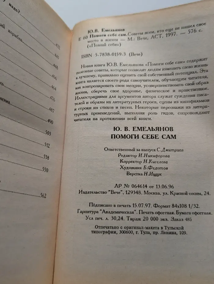 Помоги себе сам. Советы всем, кто еще не нашел свое место в жизни