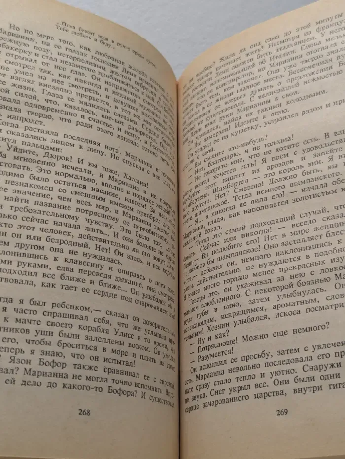 Марианна. Звезда для Наполеона