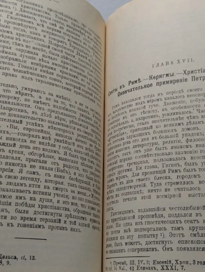 Христианская церковь