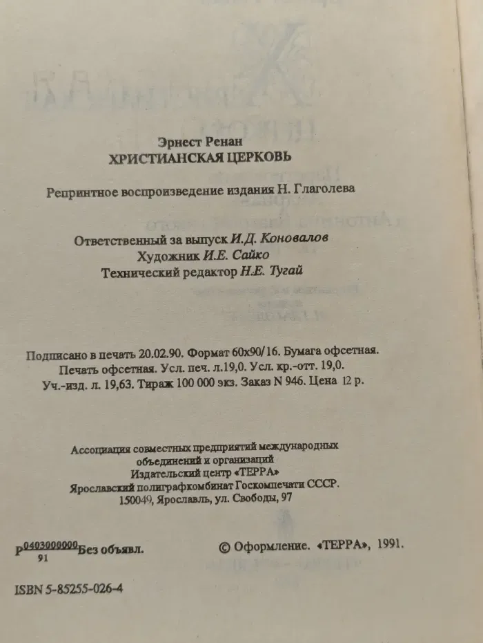Христианская церковь