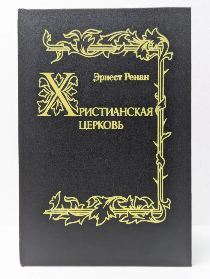 Христианская церковь